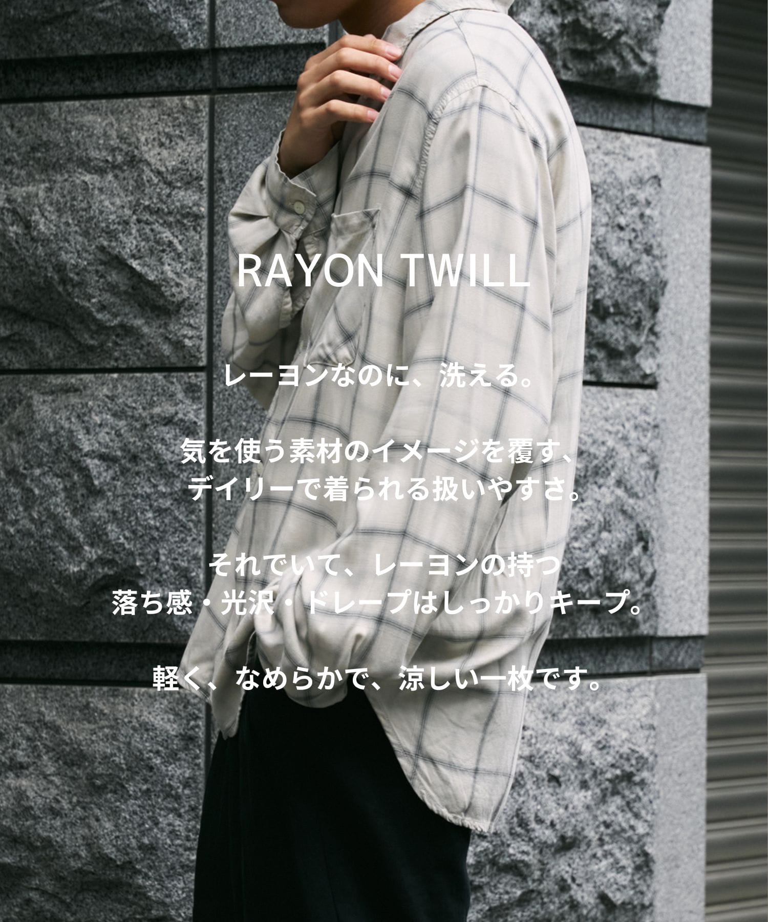 レーヨンツイルチェックシャツ REMI RELIEF