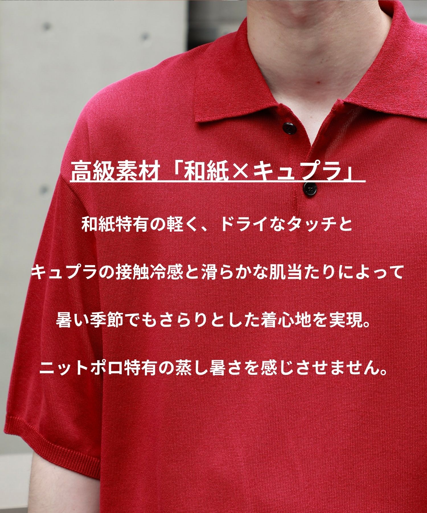 ペーパーキュプラクールタッチポロ KEY TIMEZ